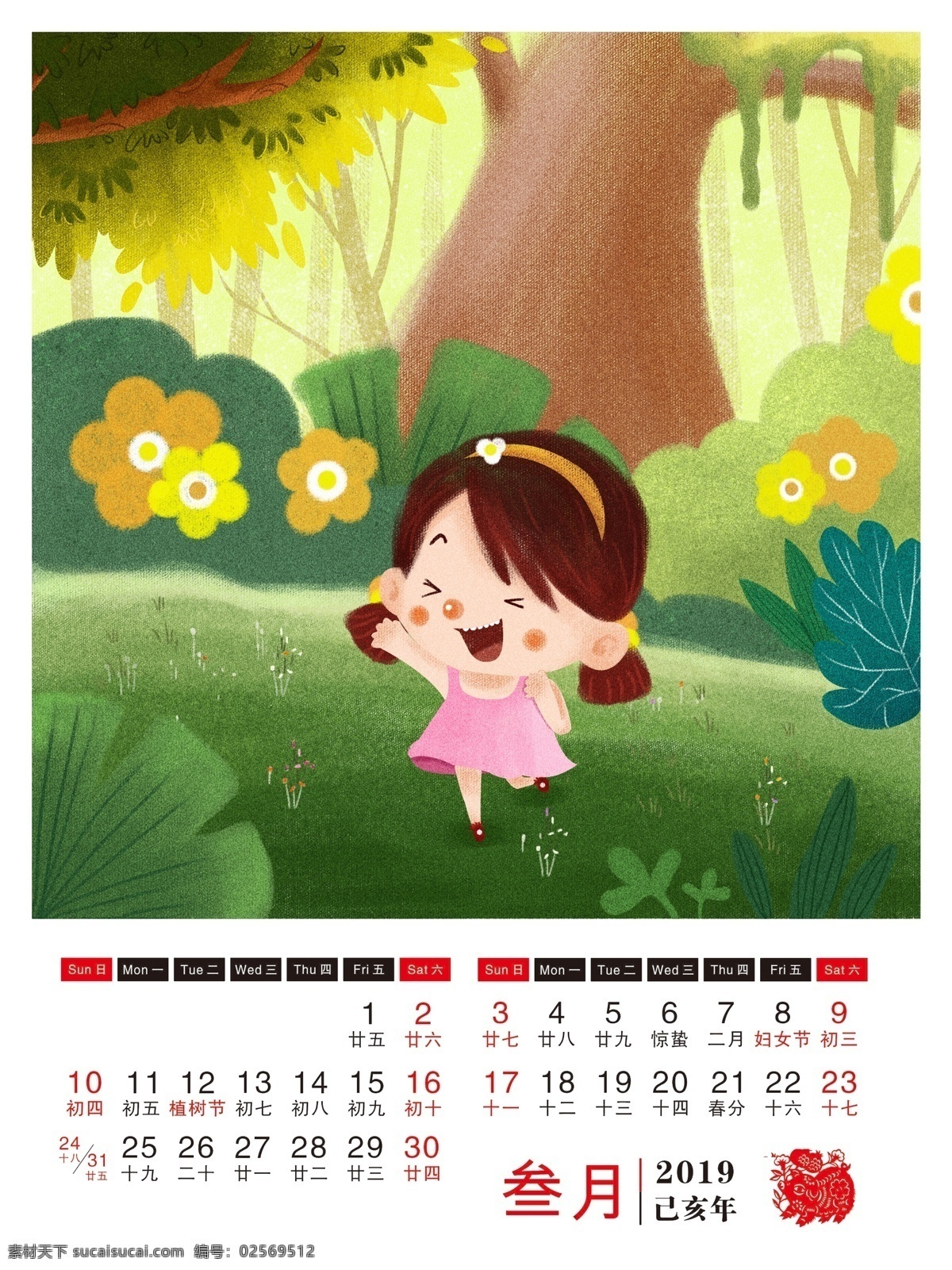 2019 年 创意 日历 三月 插画 创意日历 春天 植物 森林 兴高采烈 女孩 森系插画