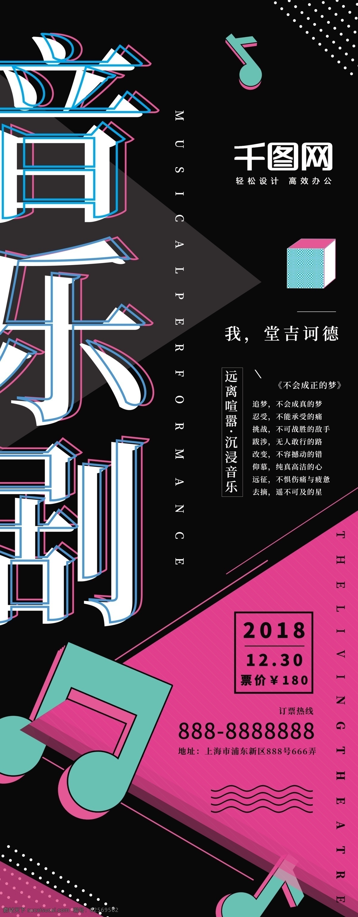 创意 简约 孟菲斯 风 音乐会 演出 展架 易拉宝 清新 演唱会 海报 撞色 波普 舞台剧