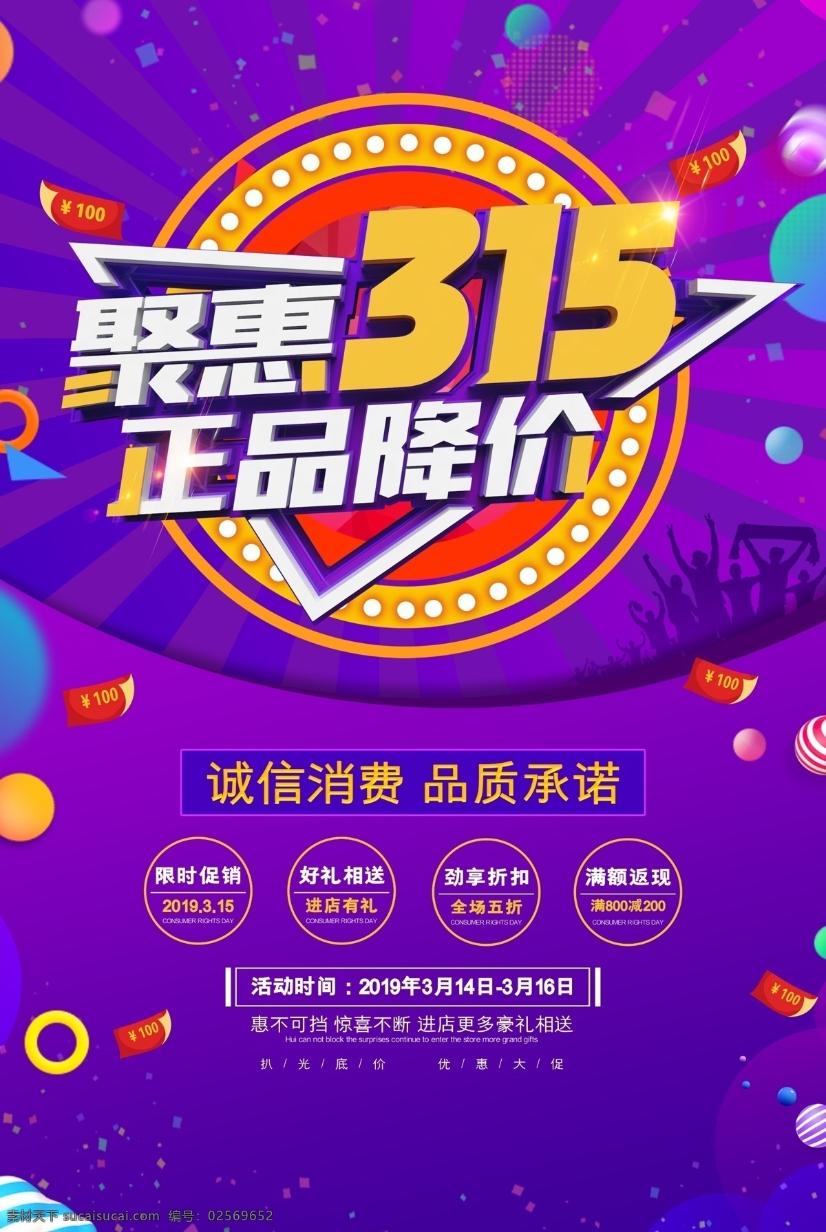 诚信 海报 诚信315 315促销 315海报 315活动 消费者权益日 促销 感恩315 315背景 315打假 海报315 活动315 绿色315 315宣传 315权益 315素材 新消费放心购 诚心购 日常节日