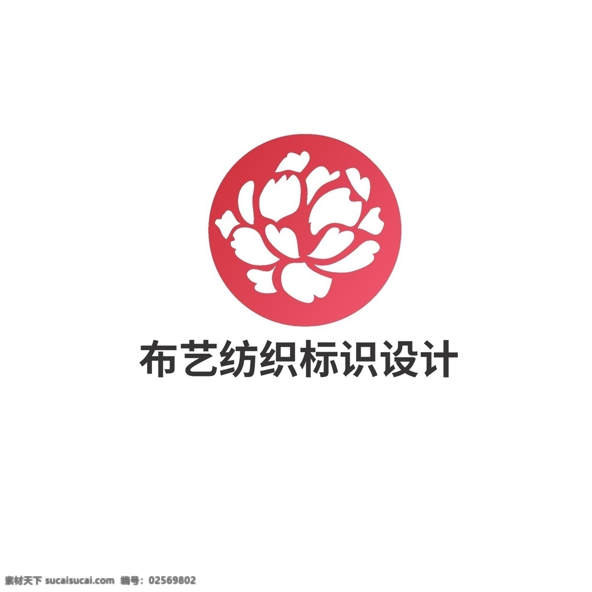 布艺 纺织 标识设计 标识 牡丹 花卉 优雅