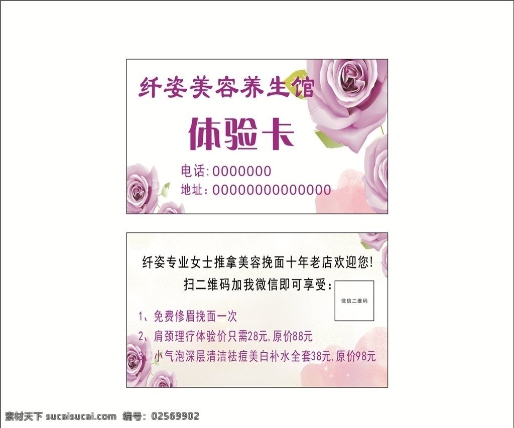 名片 卡片 紫色名片 花朵名片 紫色美容名片 名片卡片