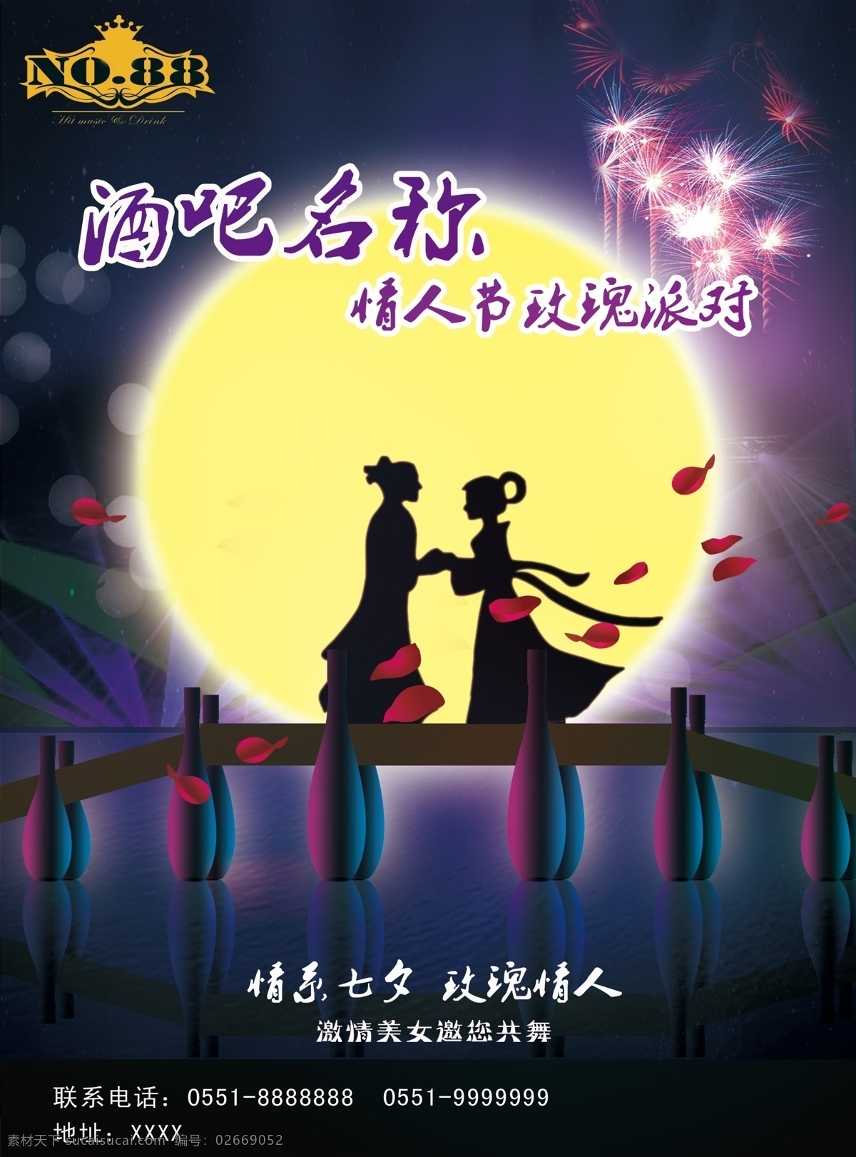 七夕 酒吧 单 页 dm宣传单 创意 单页 广告设计模板 情人节 源文件 七夕酒吧单页 海报 节日素材 情人节七夕