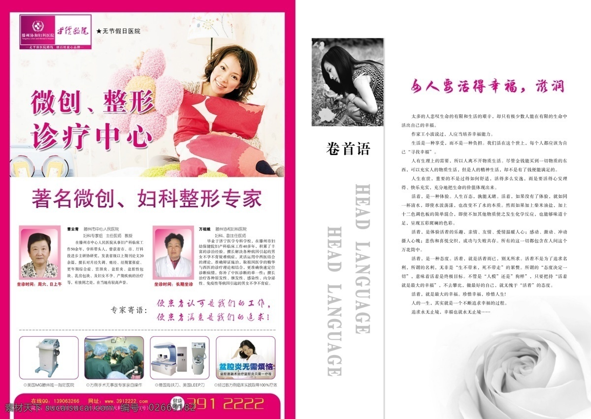 分层 妇科 妇科医院杂志 妇科杂志 肛肠科 广告设计模板 活动 件 国庆封底 杂志全彩 杂志 女性杂志 协和医院杂志 综合医院杂志 全彩 男科 整形科 源文 妇科专用 其他模版 源文件 psd源文件