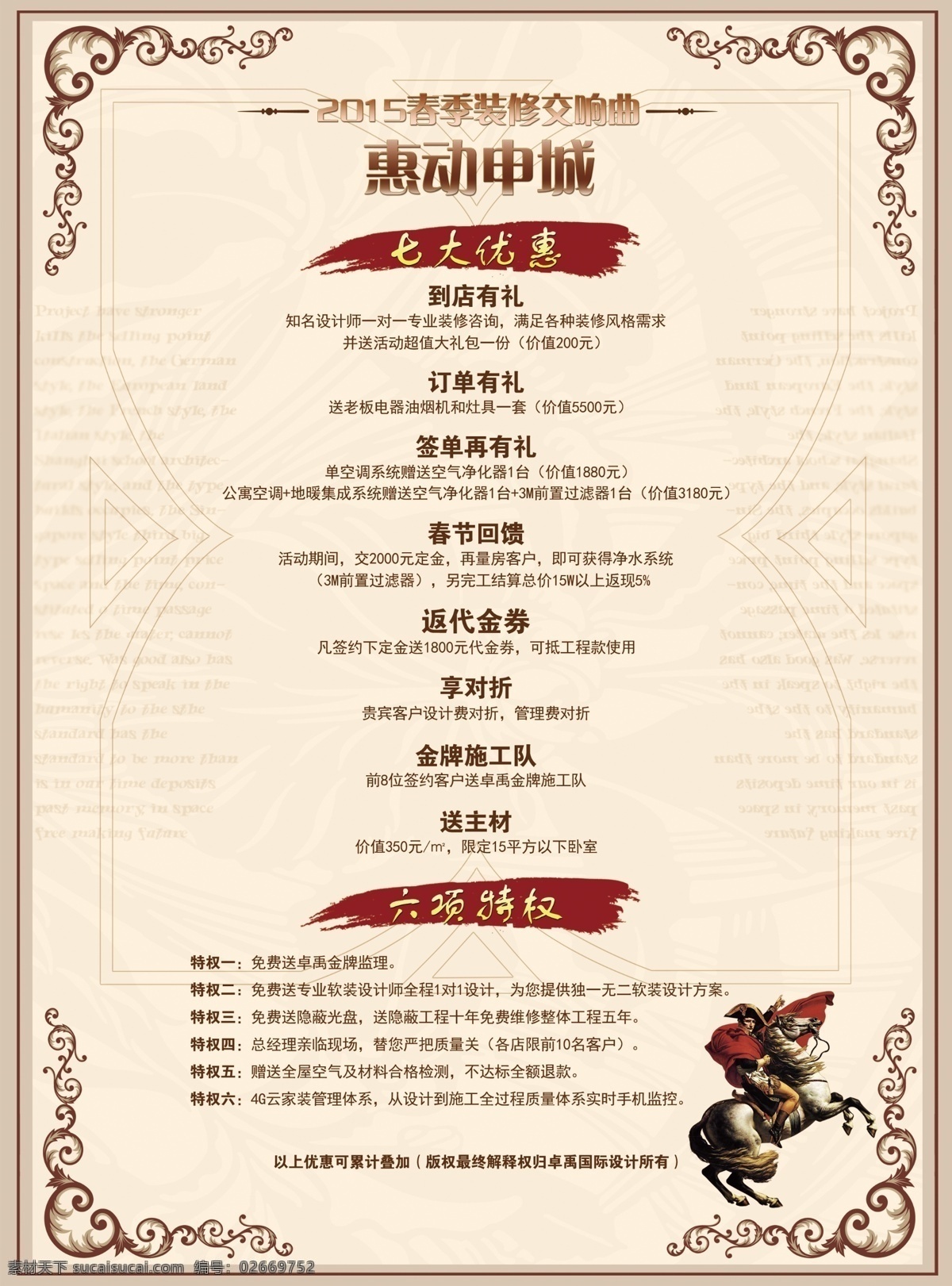 欧式 宣传册 背面 淡色背景 欧式花纹 欧式框架 欧式文字 血迹 战马骑士 原创设计 原创画册