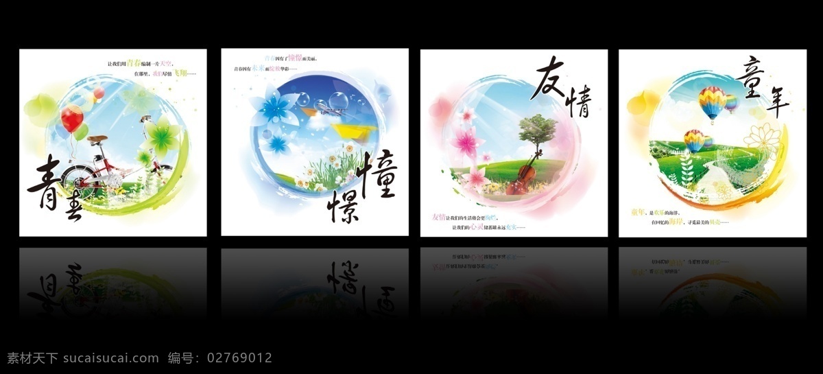 壁挂 壁画 隔断 工笔 挂画 广告设计模板 家居装饰画 简笔画 儿童 世界 三联 画素 材 画 模板下载 手绘简笔画 手绘 童年 友情 青春 风景 清新 三联画 三联图 无框画 三条屏 移门 屏风 墙画 客厅画 装饰画 平面设计 其他模版 源文件 装饰素材