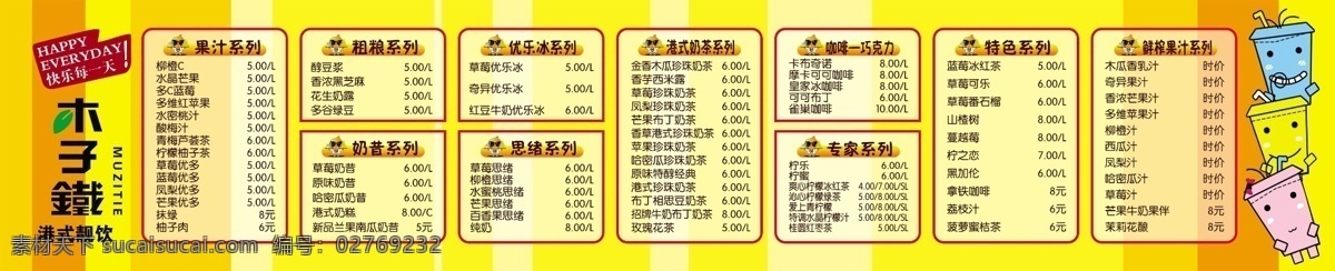 dm宣传单 广告设计模板 价目表 奶茶 奶茶价格表 图画 源文件 价格表 模板下载 木子铁 各种系列 矢量图 日常生活