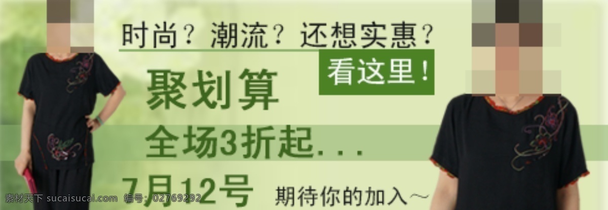 钻 展 psd素材 活动图片 淘宝钻展图片 老年 装 妈妈装图片