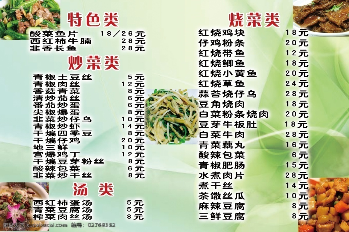饭店 菜谱 动感线条 饭店菜谱 广告设计模板 特色菜 源文件 展板 展板模板 画册 菜单 封面