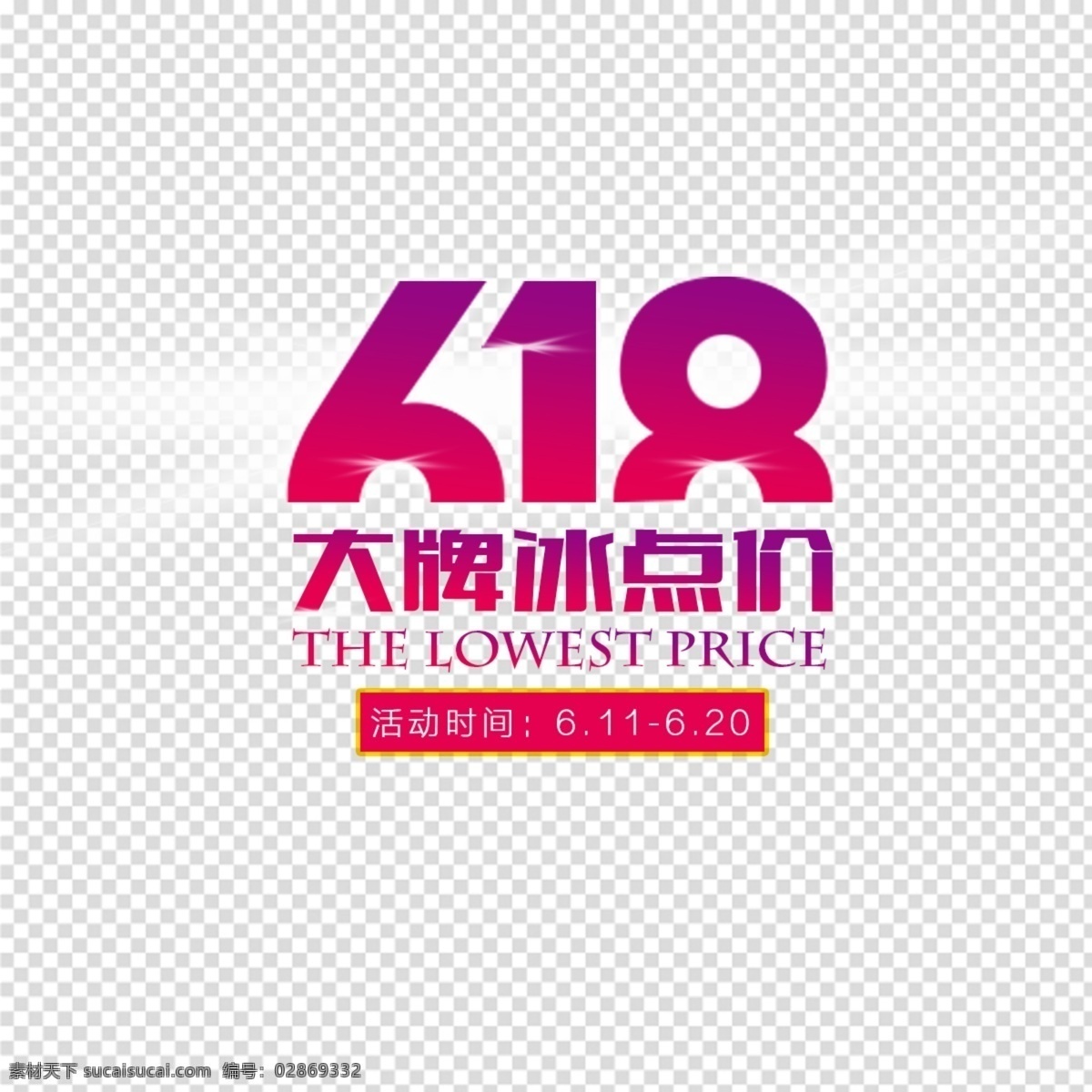 618 年中 年中庆 年中庆典 618购物 京东618 苏宁618 国美618 夏天 购物大趴 party on 年中促销 618海报 618促销 购物狂欢节 618抢购 年中海报 淘宝年中 618大促 年中大促 年中活动 618活动 年中广告 618广告 网购 团购 淘宝618 年中庆典海报 白色