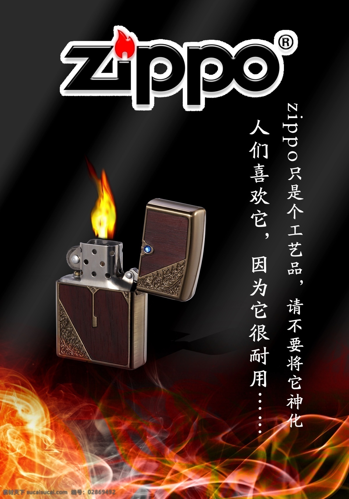 zippo 打火机 火 光 红丝 火光 广告设计模板 源文件