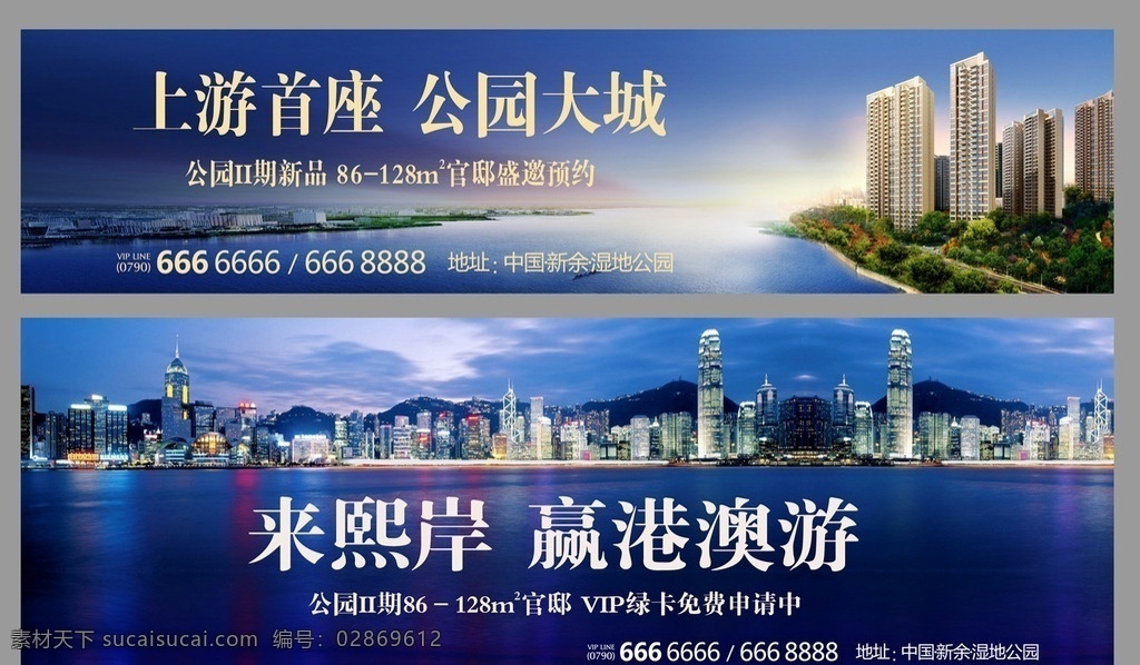 房地产户外 房地产 户外 房产户外 蓝色 蓝色户外 楼盘 楼盘户外 楼盘广告 喷绘 户外喷绘 香港 外滩 湾 海 海水 湖水 小区 公园 夜景 香港夜景 湖 水 蓝色天空