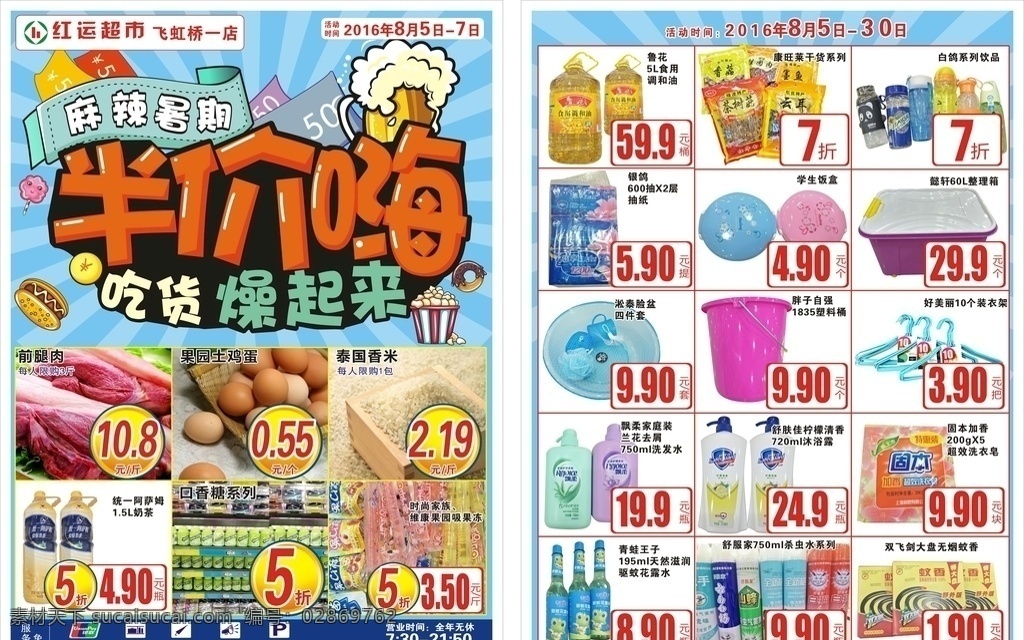 超市 dm 宣传单 超市宣传单 超市单页 超市dm单 超市广告 宣传单广告 超市海报 超市店彩页 促销单页 促销宣传单 活动宣传单 dm单 开学季 单页 年中大促 感恩回馈 dm宣传单 清凉夏日 乐享低价 超级大换购 就是实惠 清凉风 疯狂购物季 新鲜蔬菜 特价钜惠