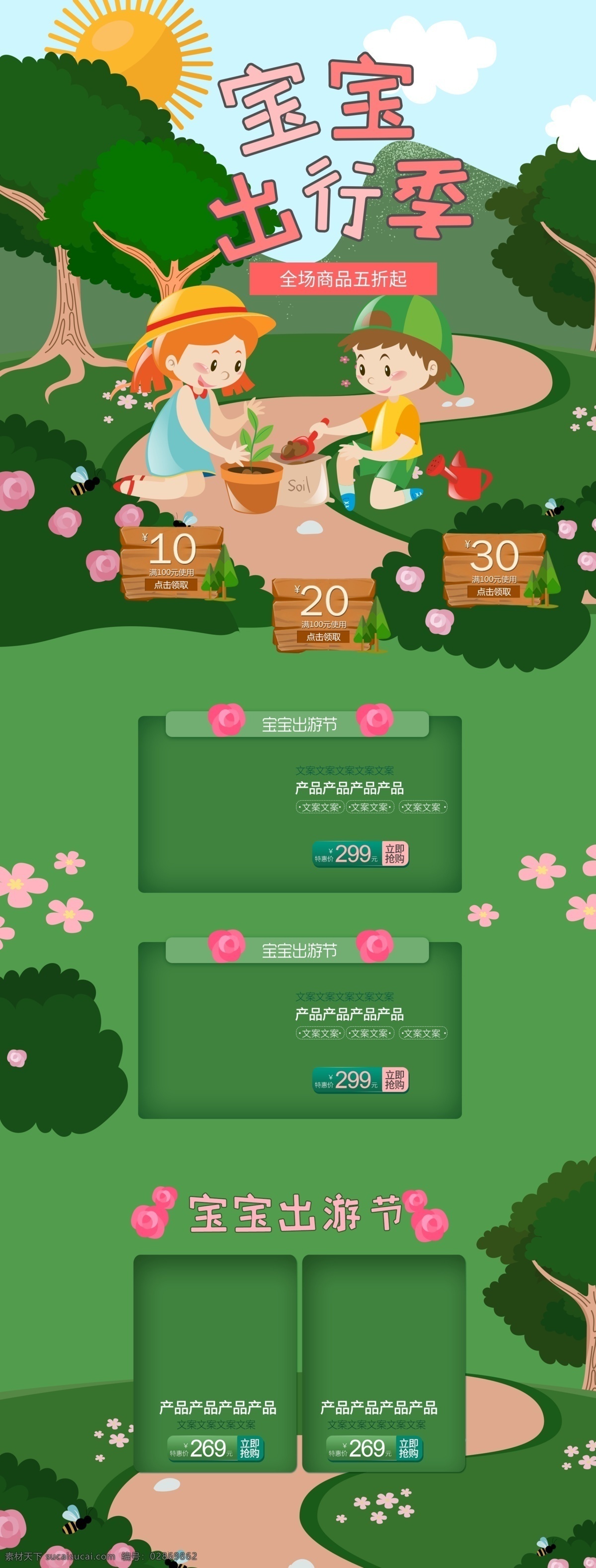 卡通 宝宝 出行 季 首页 淘宝 母婴 木板 草地 模板 绿色 出行季 春季 春天 出游季 太阳 树 桃花 店铺 装修 童趣