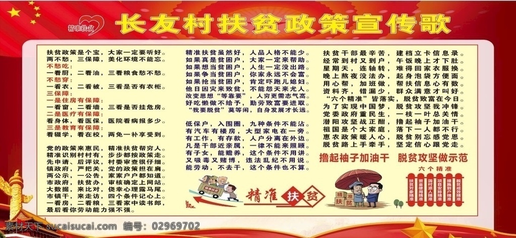 帮扶歌谣 帮扶 脱贫攻坚 脱贫 精准扶贫