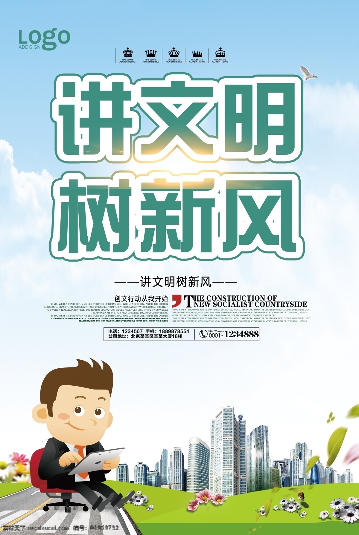 小 清新 讲 文明 树 新风 宣传海报 讲文明 树新风 讲文明树新风 讲文明海报 树新风海报 讲文明展板 树新风展板 讲文明背景 树新风背景 讲文明和谐 树新风和谐 讲文明社会 树新风社会 讲文明城市 树新风城市 讲文明标 文明新风