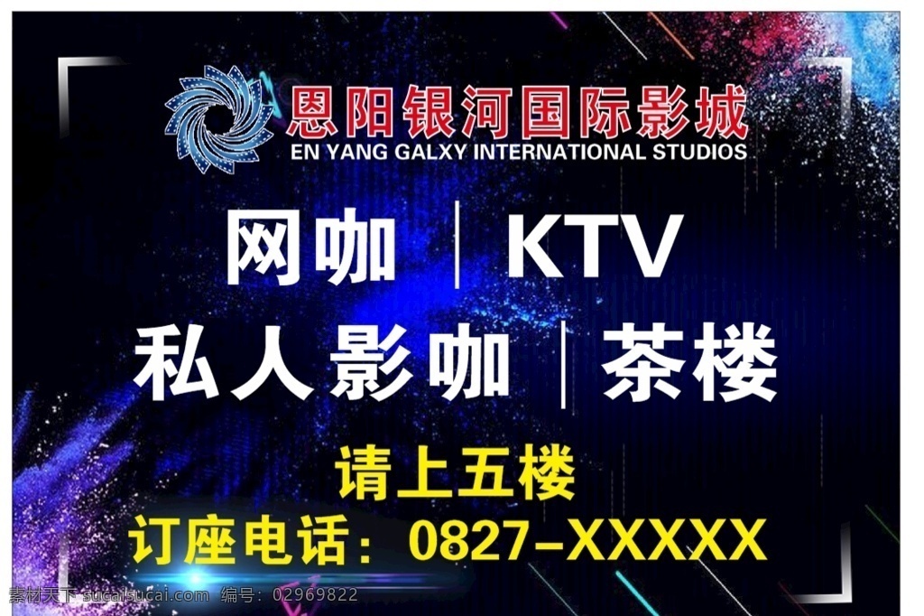 ktv电梯贴 电影院 茶楼 导视牌 写真