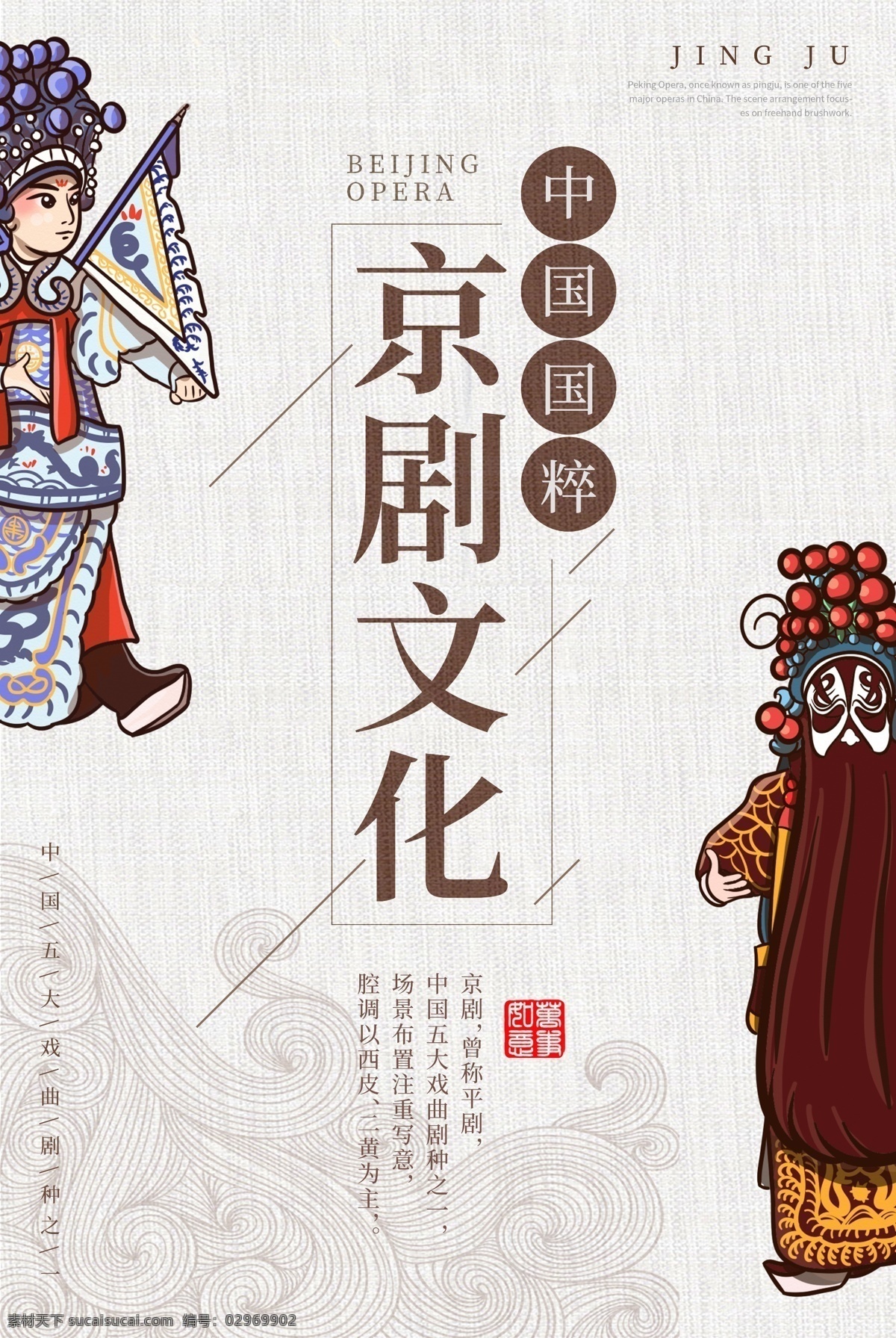 中国京剧 戏曲戏剧 京剧海报 京剧展板 京剧挂图 京剧广告 京剧人物 国粹京剧 京剧国粹 国粹文化 中国国粹 脸谱 戏剧 京剧画册 门票 邀请函 京剧文化展板 国粹 戏剧人物 戏曲文化 京剧挂历 剧照 传统文化 戏曲背景 中国 戏曲 歌剧院 京剧脸谱 京剧艺术海报