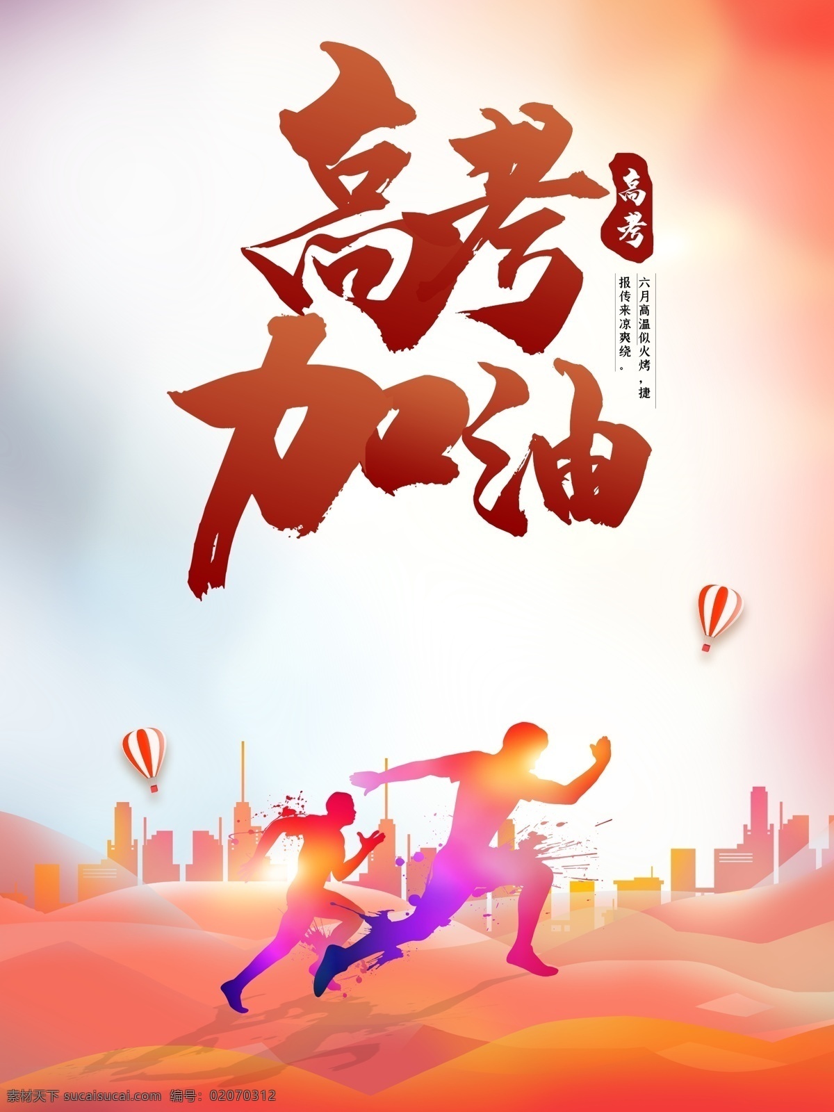 高考加油 高考必胜 高考 决战高考 高考海报 迎战高考 赢在高考 高考倒计时 高中 高考辅导班 大学梦 成人高考 高考网 高考冲刺 高考励志 高考倒计时牌 高考标语 高考展板 高考招生 加油 大学录取 高考背景 单招 学校文化 学校宣传专栏 大学 毕业班 金榜题名 中考辅导班 高考补习班 节假日海报