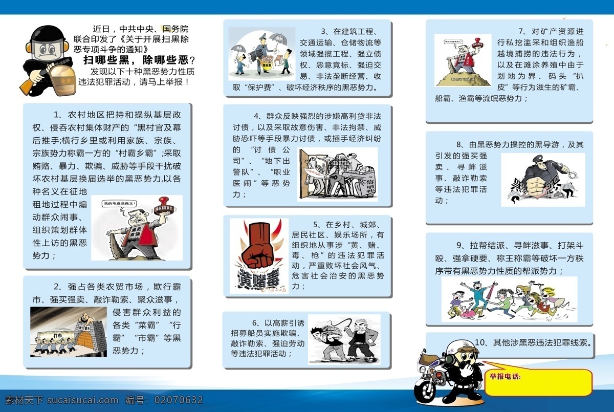 扫黑 除恶 三 折页 公安 警察 蓝色