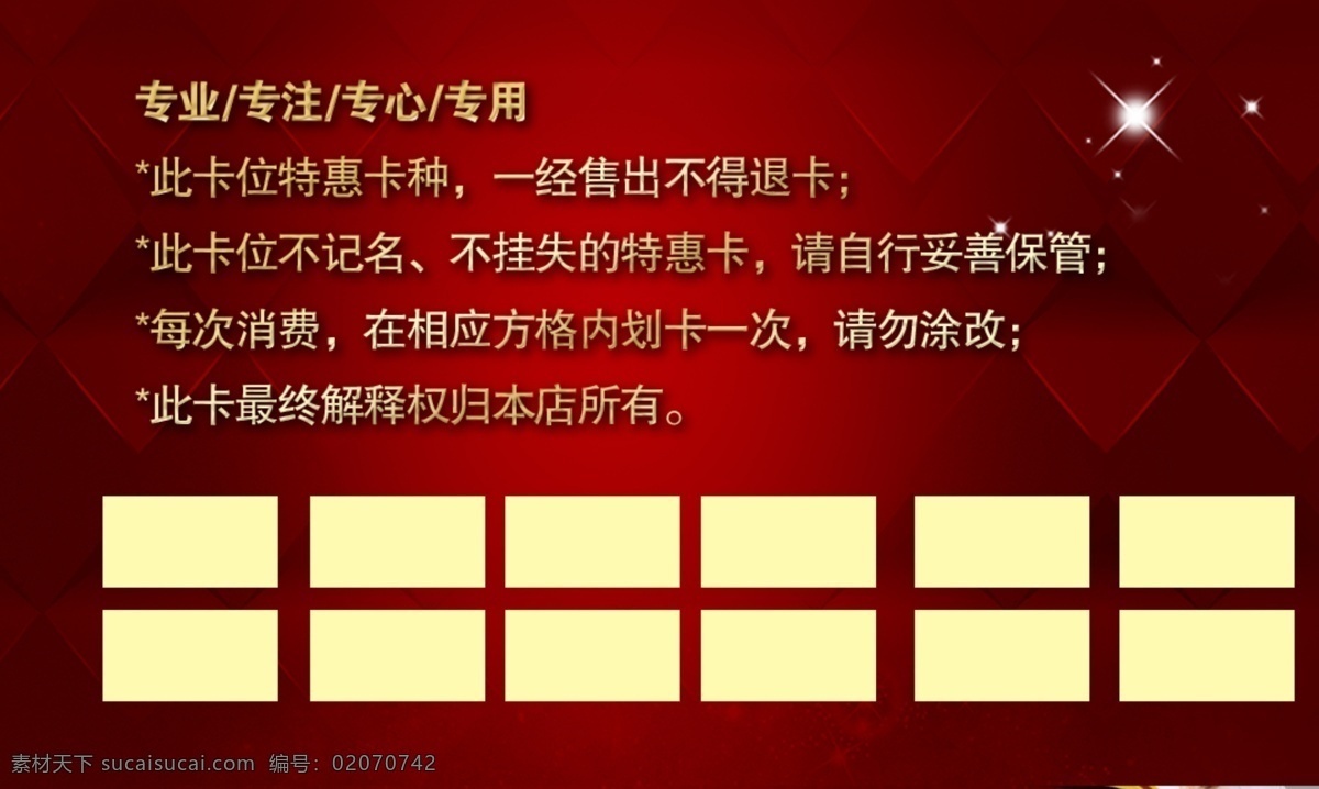 理发优惠卡 理发 美女 烫发 染发 优惠卡 名剪 红色 室内广告设计