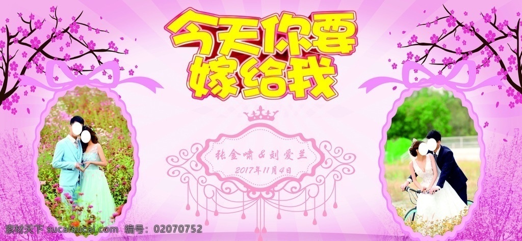 粉色婚礼背景 婚庆 结婚 你要嫁给我 樱花 结婚背景 情人节 室外广告设计