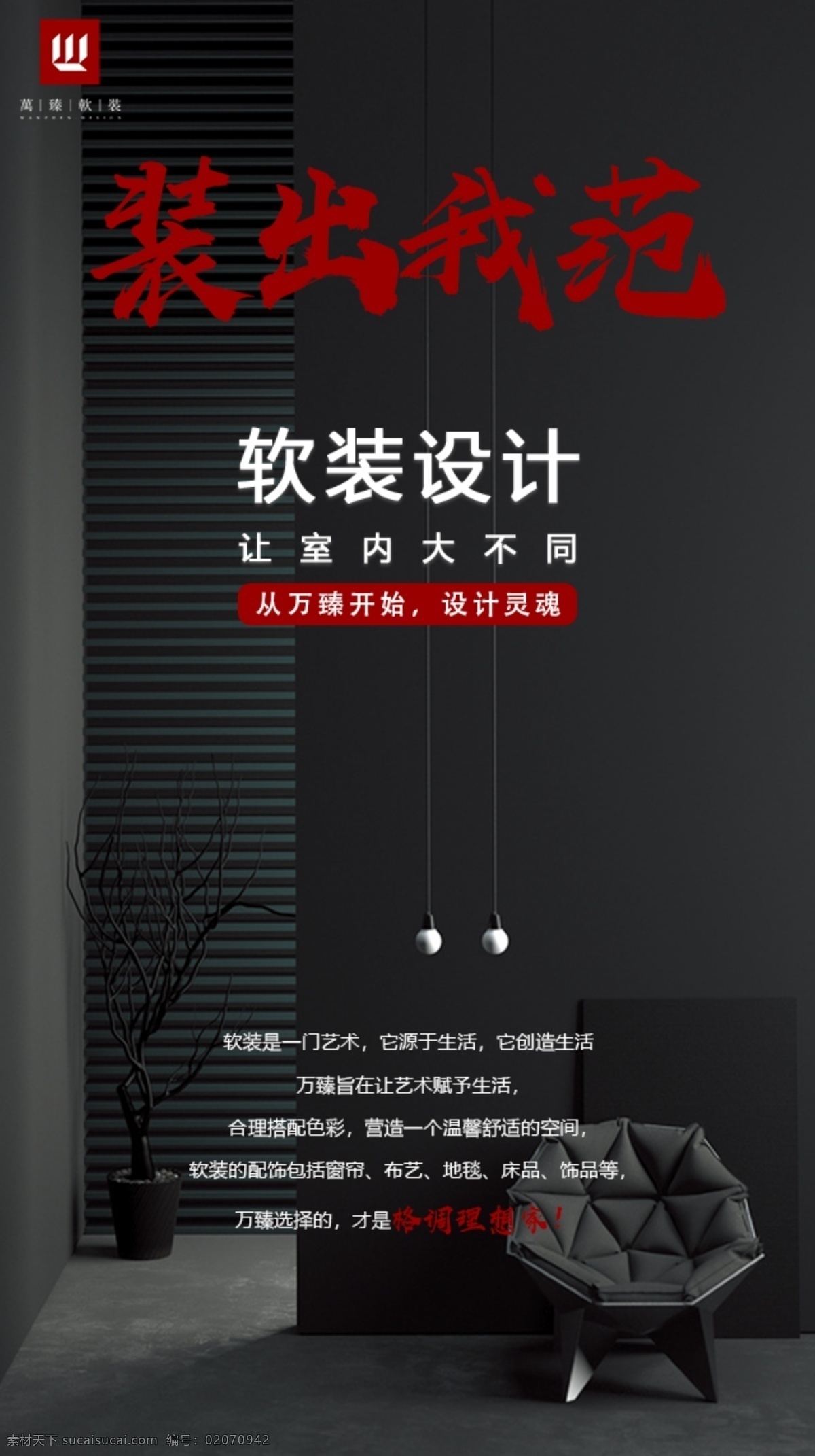 软装海报 软装 海报 黑色 轻奢