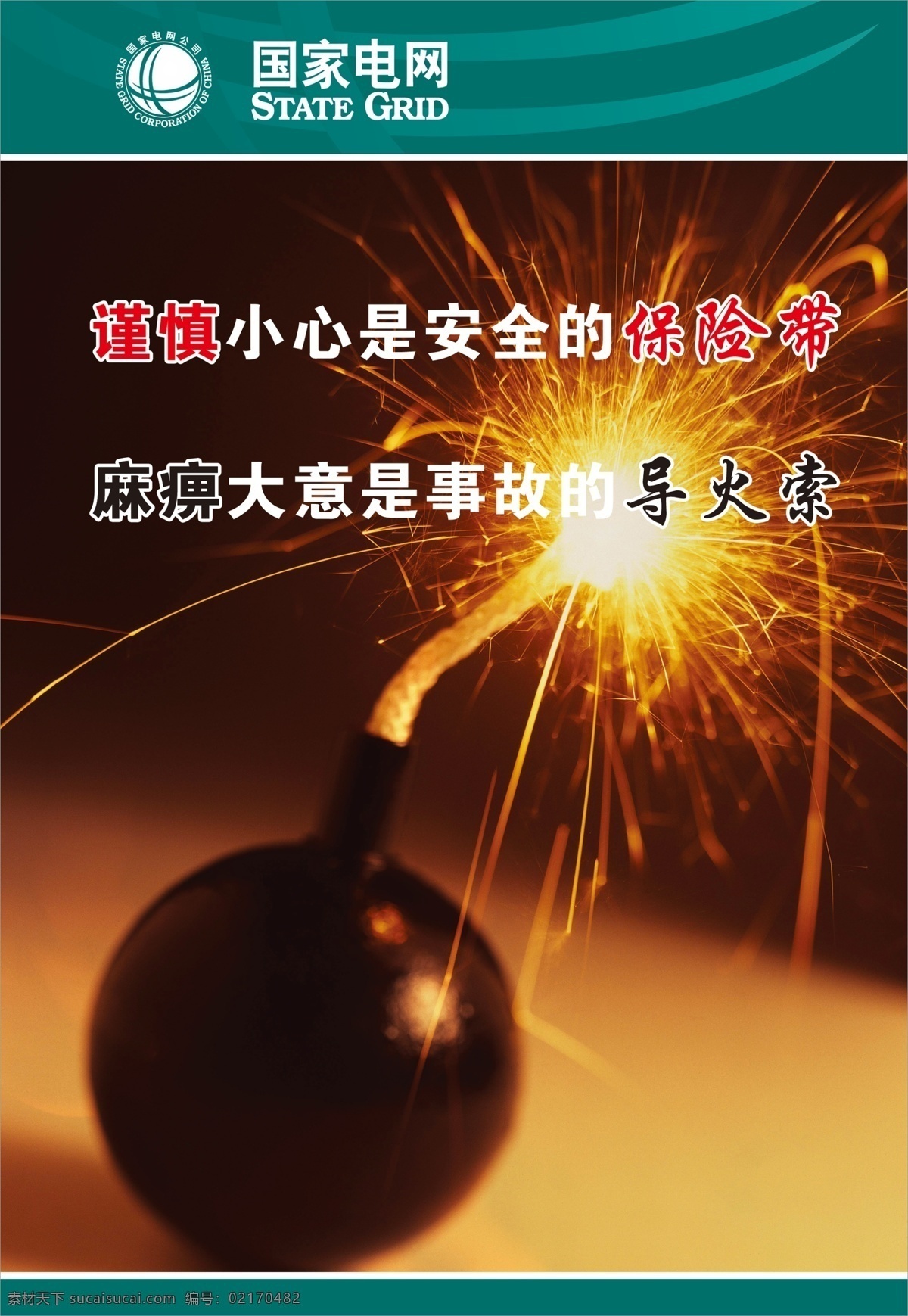 国家 电网 安全 文化 国家电网 展板 安全文化 国家电网海报 安全电网 供电局展板 电网海报 电网文化 电网展板 国家电网口号 南方电网 电力公司 电力电网 供电局 国家电网宣传 电力宣传 安全宣传 铁塔 电力电网展板 国家电网标语 国家电网广告 国家电网文化 国家电网展板 安全展板 电网安全 电塔 展板模板