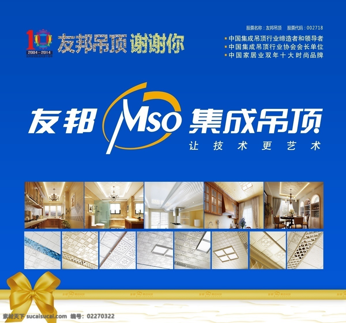 友邦 集成 吊顶 广告 画面 友邦集成吊顶 集成吊顶 友邦橱窗 分层