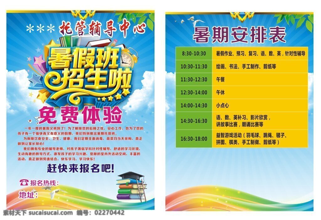 托管中心 托教传单 dm单 托教 优伴托教 托管海报 卡通 清新传单 创意 托教招生传单 托教套餐 dm宣传单 白色