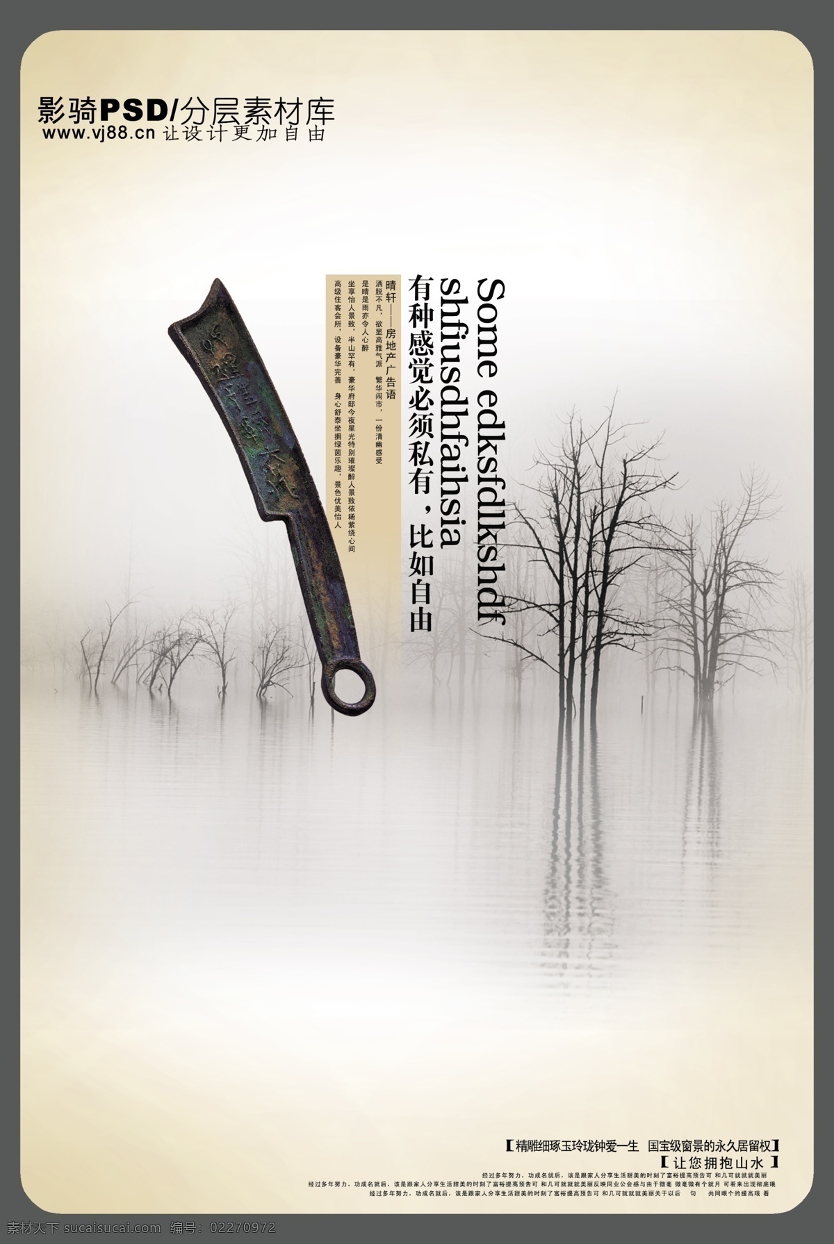 源文件 psd源文件 古董 人物雕像 石雕 树干 树木 树枝 中国风