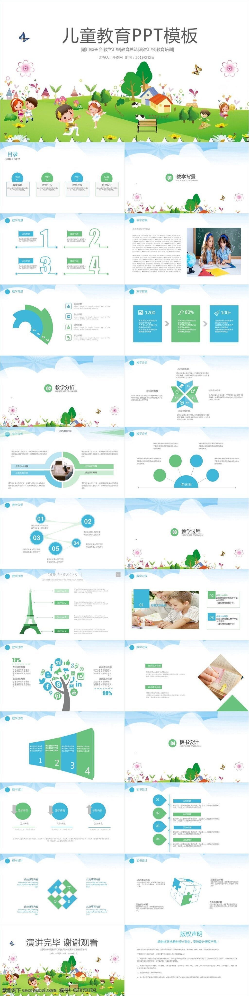 小清 新卡 通 儿童 幼儿 教育培训 动态 模板 教育 培训 教师 校长 工作汇报 教育课件 课件 教师课件 答辩 教学 学校 教学课件 年终总结 工作计划 述职报告 幼儿园 幼教