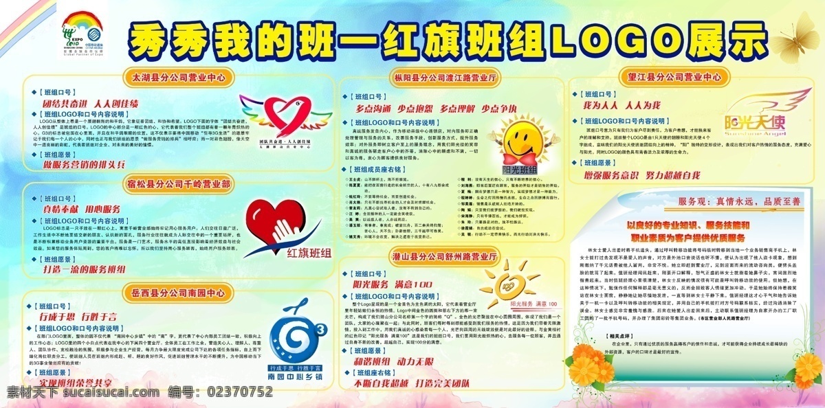 移动班组展板 梦幻背景 中国移动 每个 班组 标志 情况 介绍 展板模板 广告设计模板 源文件