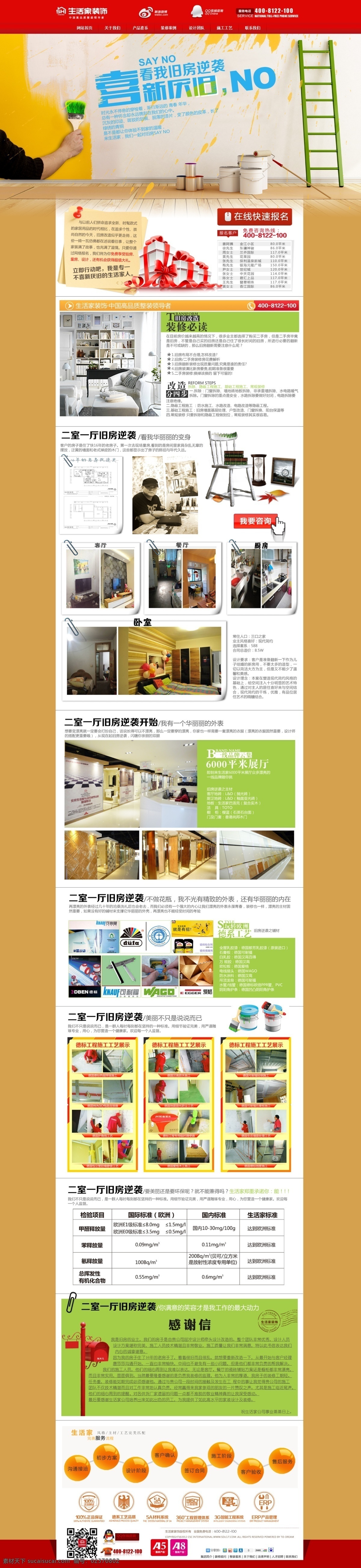 旧房改造专题 改造 旧房装修 装修素材 效果图 油漆 装修 店铺装修 中文模板 网页模板 源文件