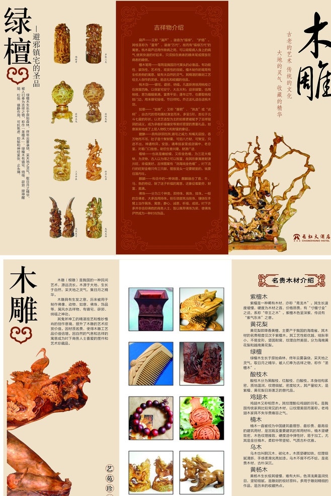 木雕三折页 宣传单 三折页 古董 木雕 木材 圣品 dm宣传单 矢量