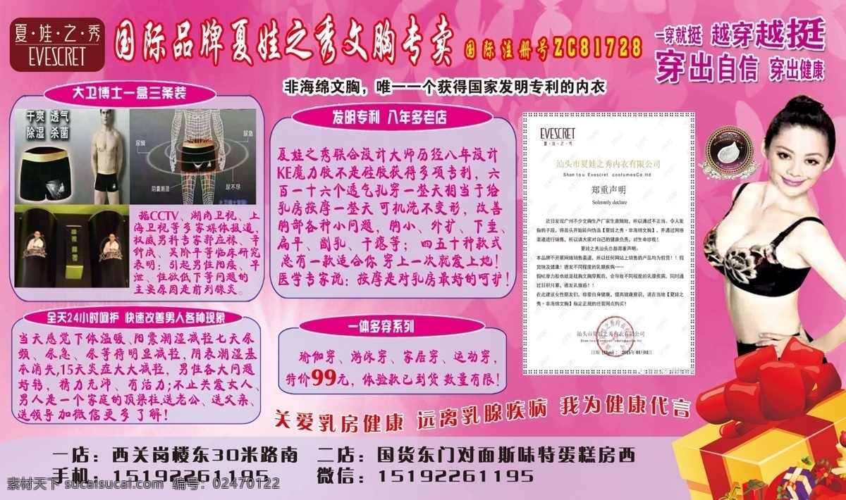 夏娃 之秀 内衣 宣传单 页 夏娃之秀 宣传单页