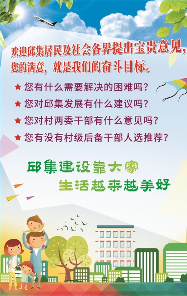 社区建设 社区建议 意见征集 社区意见征集 建议征集