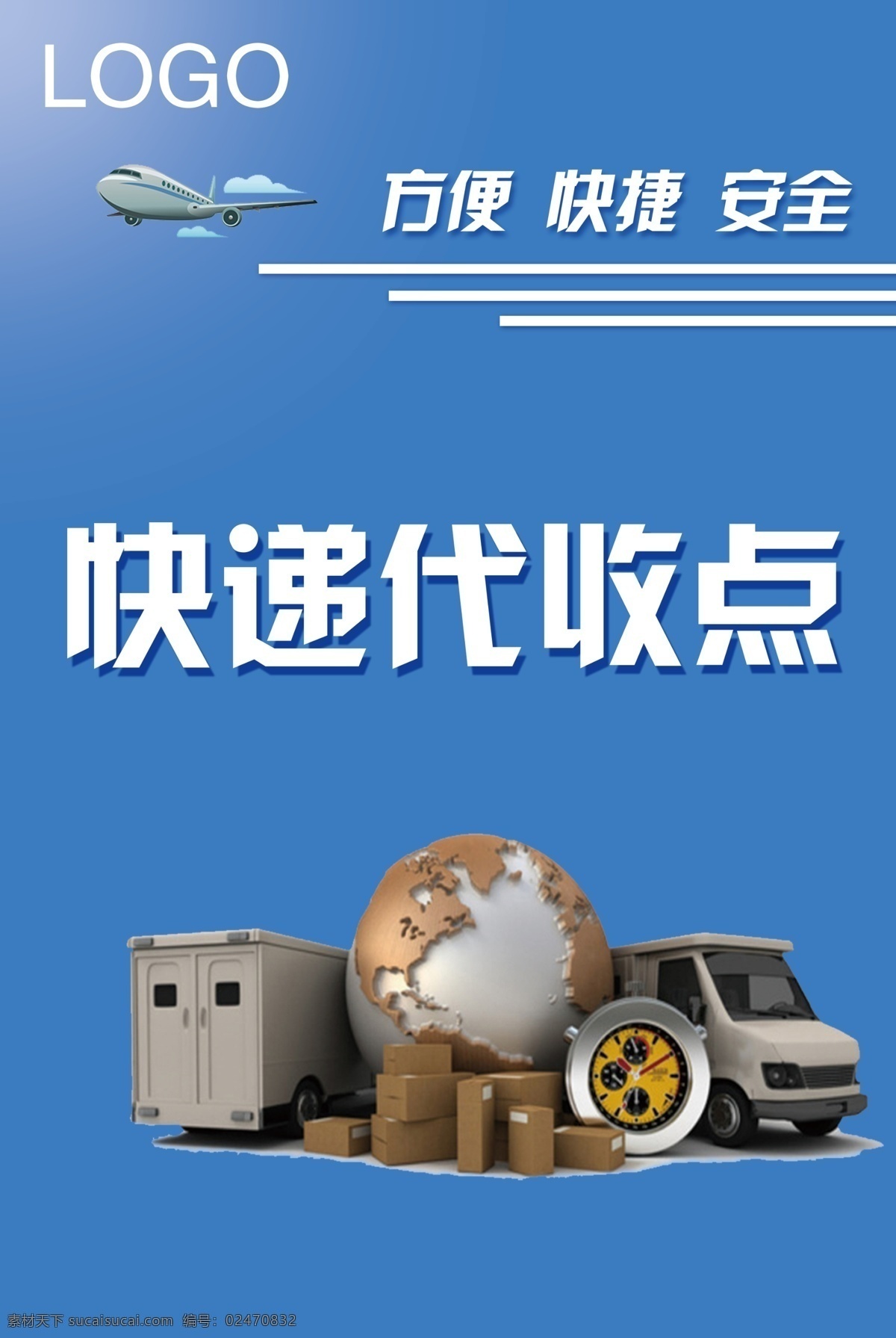 快递代收点 快递 代收 蓝色 空间 竖版