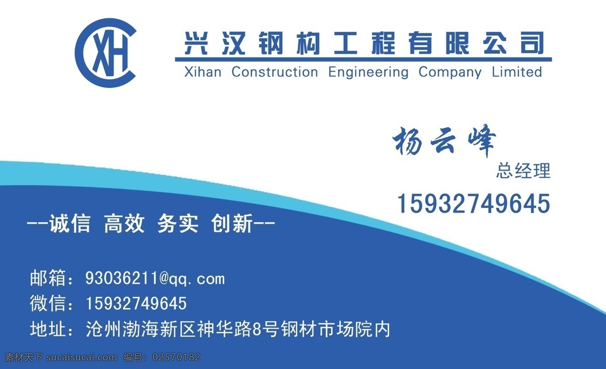 钢构 工程公司 名片 工程 公司 名片卡片