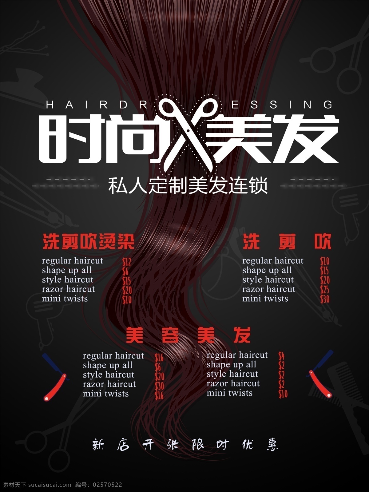 美发背景 美发展架 美发展板 美发海报 宣传单 彩页 蜂蜜 美容美发 理发 理发店挂画 美发店 美发造型 理发店海报 时尚造型 美女造型 美女海报 时尚会所 美容美发中心 美发会所 美女图片 美发海报背景 美发海报模板 造型设计 美发设计