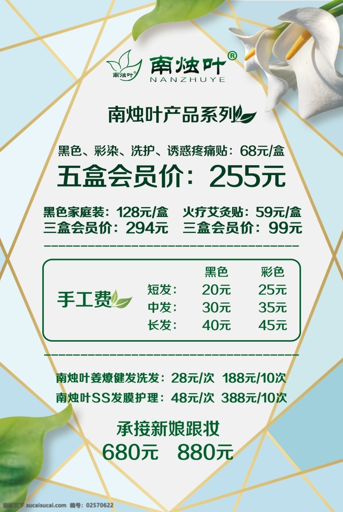 南 烛 叶 染发 产品 价格表 南烛叶 海报