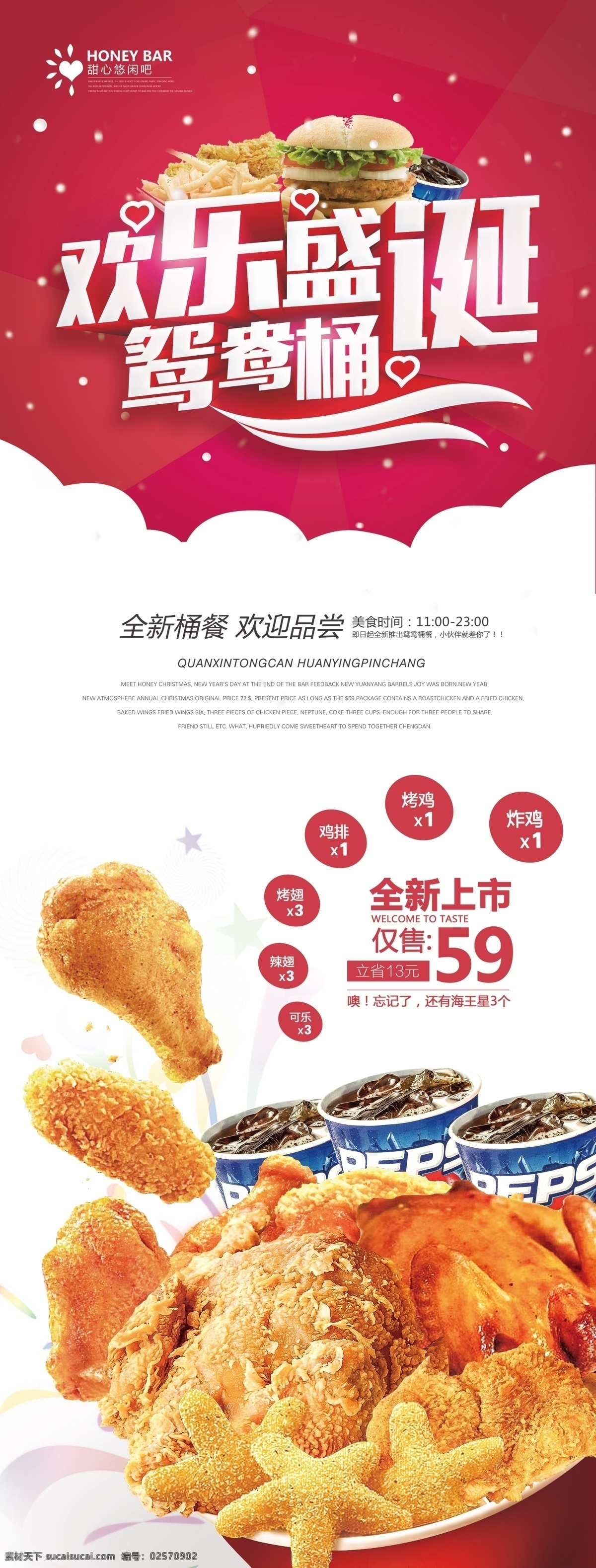 肯德基 鸳鸯 桶 展架 展架模板 展板 易拉宝 广告 海报
