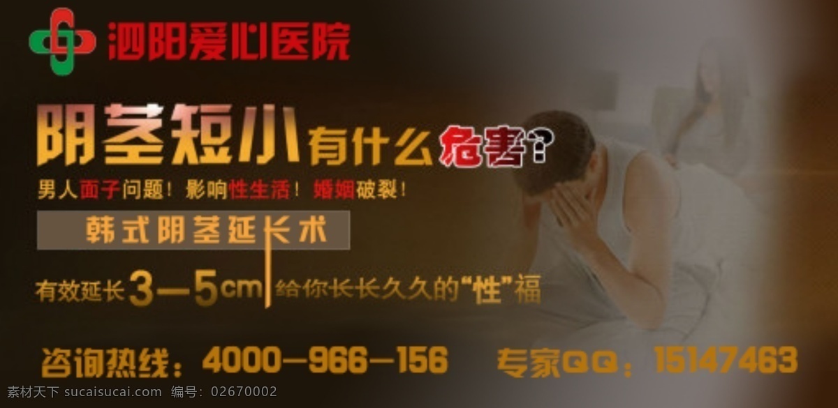 阴茎短小 男科 网站 生殖整形 外推 网页素材 其他网页素材