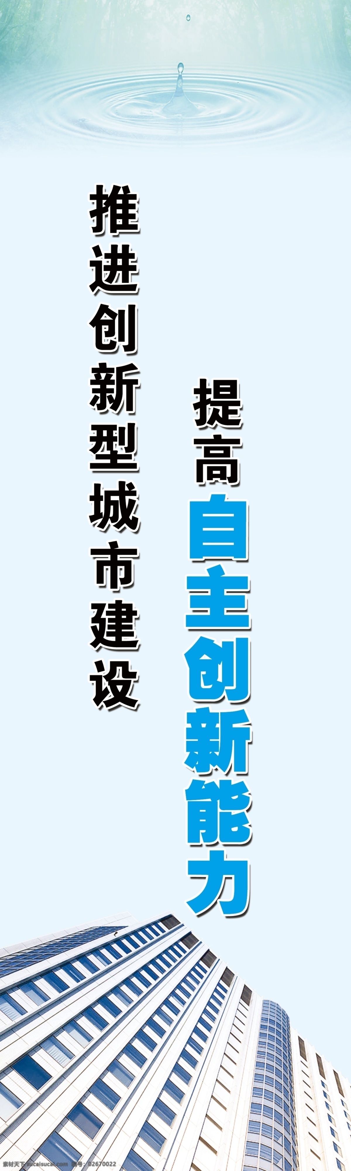 科学 发展观 标语 党建标语 广告设计模板 楼 源文件 展板模板 部队党建展板