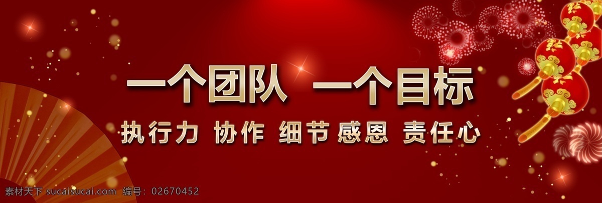 2014 春节 节日素材 酒会 巨幅 舞台背景板 喜庆 新年年会 源文件 年会 背景 模板下载 主题晚会 一个 团队 目标 举杯 2015羊年