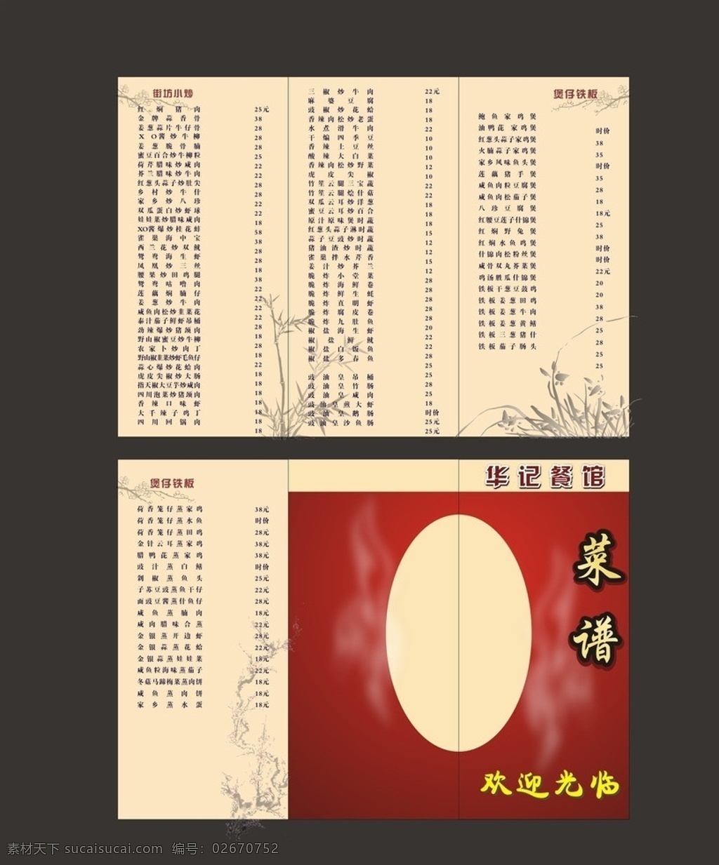 菜牌 菜谱 点餐单 竹子背景 酒楼菜单 米黄背景 红色背景 煲仔饭菜牌 餐 牌 菜 价格表 项目 表 简介 菜单菜谱 矢量