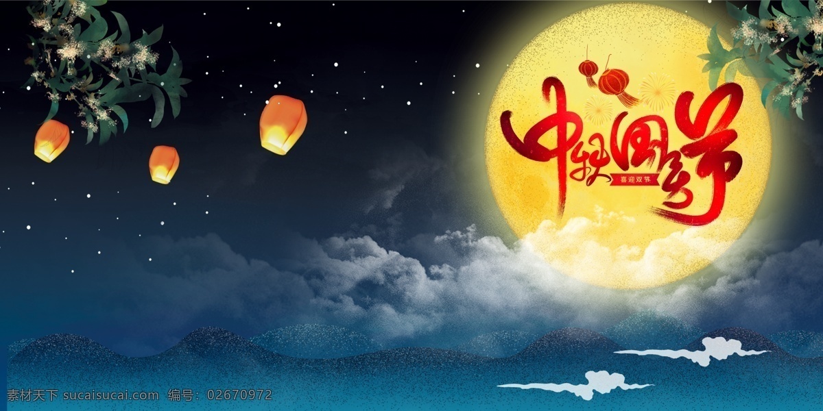 中秋 月亮 嫦娥 祝福 气节 传统 古风 背 背景 背景素材