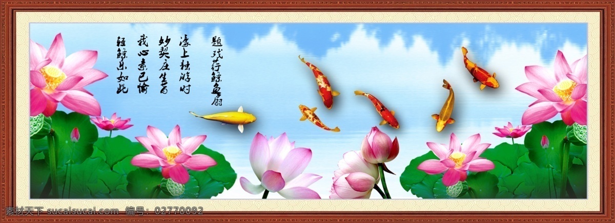 荷花背景图 荷花 金鱼 诗词 荷花写意图