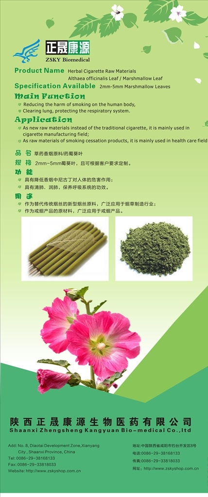 药蜀葵单页 提取物 药蜀葵 出口 外贸 gmp