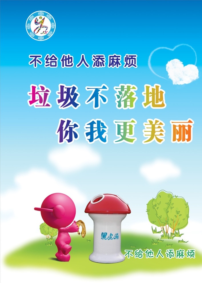 学校 垃圾桶 海报 矢量图 文明 公共卫生