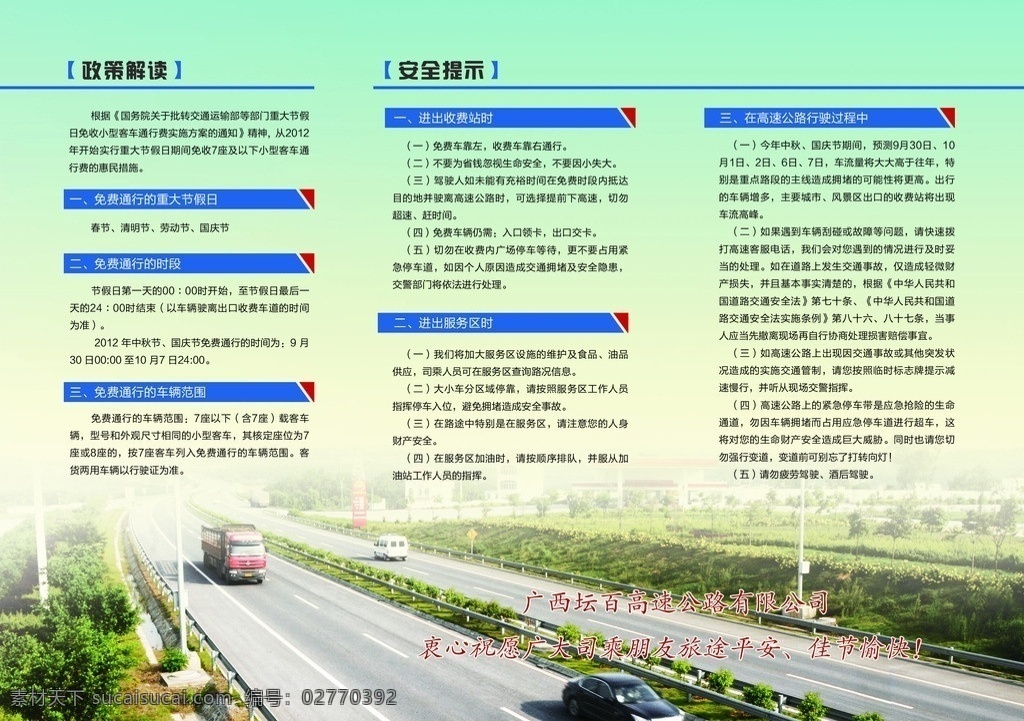 公路小标题 公路 卡车 高速 货运 物流 快运 中国农村发展 温馨提示 展板模板 广告设计模板 源文件